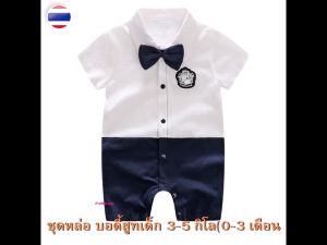 บอดี้สูท ชุดเด็กแรกเกิด (0-9 เดือน) ผ้าคอตตอน ของใช้เด็กแรกเกิด ชุดเด็กอ่อน เสื้อผ้าเด็กอ่อน เสื้อผ้าเด็กแรกเกิด ชุดหล่อ newborn OK028