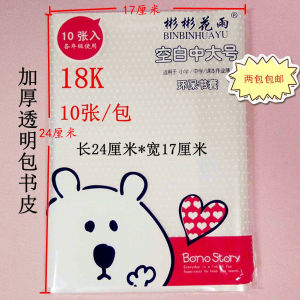 Thickened Transparent Waterproof Book Covers: 18K Medium Size 10 Pieces Set of Book Wraps for Business And Cultural Supplies