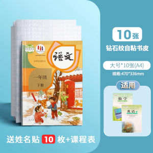 Book Cover Self-Adhesive and Transparent Slipcover Frosted Book Cover Paper 16K Primary School Grade 1 Volume 2 3562 Grade 1 Volume Boy Cover A4 Junior High School Homework Textbook Self-Adhesive Book Case Book Wrapping Cover Protective Case