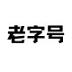 YAOSHENYUANSHOP