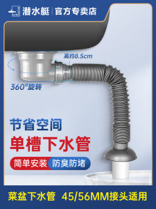 Submarine Kitchen Downcomer Washing Basin Drainer Sink Sink Drain Pipe Mop Pool Liftable Filter Cage Accessories