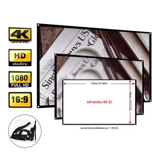 หน้าจอแบบนิ่มขายดี ขนาด 60 นิ้ว อัตราส่วน 16:9 พับเก็บได้ พกพาสะดวก ไม่กินพื้นที่