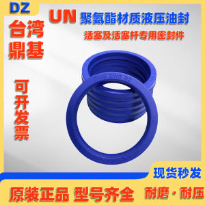 Import Taiwan UN Polyurethane DZ Hydraulic Cylinder Y/U-Shaped Forklift Injection Molding Machine Abrasion Resistant Pressure UHS Oil Seal Ring