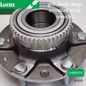 ลูกปืนล้อหน้า HYUNDAI H1 ปี2008-2020 GRAND STAREX LHB057S LUCAS รับประกัน1ปี 81429