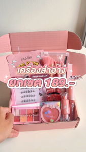 เซตเครื่องสำอาง เซตแต่งหน้า 199 บาท ทุกเซท ชุดเครื่องสำอาง เซตเครื่องสําอาง - Lazada