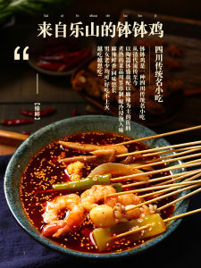 Sichuan Leshan Potted Chicken Seasoning Zhenxian Spicy Cold Skewers Base Material 320g Home Use Freshness Long Lasting