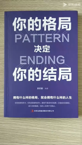 【SG Stock】正版你的格局决定你的结局励志书 Genuine Your Pattern Determines Your Ending Motivational Book