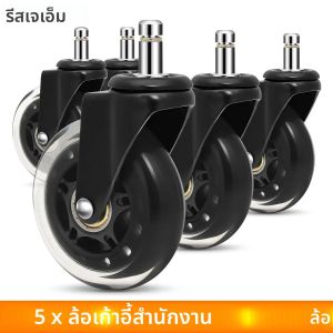 AD 5PCS Universal Mute Caster 50KG ล้อ 10 มม.11 มม.เปลี่ยนสํานักงานเก้าอี้ลูกกลิ้งหมุน 360 องศาล้อเฟอร์นิเจอร์ฮาร์ดแวร์