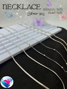 สร้อยเงิน 925 คละแบบ(SILVER  925 NECKLACE)ลายสวยมีให้เลือกหลายแบบความยาวตั้งแต่ 16-18 นิ้ว เงิน92.5%