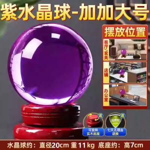 Natural Style Amethyst Glass Ball Home Wealth Business Future Hallway Study Bedroom Crafts Decoration Ornaments