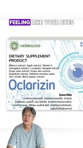 Oclarizin: บำรุงสายตาและเพิ่มประสิทธิภาพการมองเห็น ☘️ ค้นหาที่ดิจิตอล 5 แถม 2
