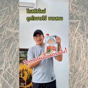 Dose โดสคาร์โบ ช่วยระเบิดผลผลิตได้ทุกช่วงระยะ ของต้นพืช  100 เท่า เร่งการแตกยอด แตกใบ ใบเขียว