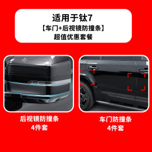 Titanium 7 Door Anti-Collision Strip Car Side Guard Film Rearview Mirror Protection Sticker Modification Accessories Drip Glue Scratch Resistant