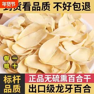 Sulfur Free Special Grade Lily Bulb Dried 500g