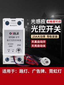 Smart Photoelectric Switch Controls Street Lighting 220V Adjustable Automated Sensor Light Control System Ivory White