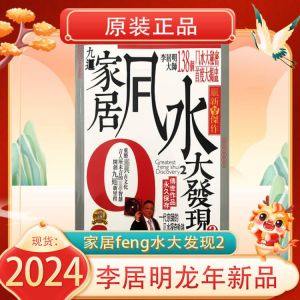 Li Juming 2025 Snake Year New Home Feng Shui Great Discovery 2025 Nine Transits New Version Decorative Ornaments Gift Ideas