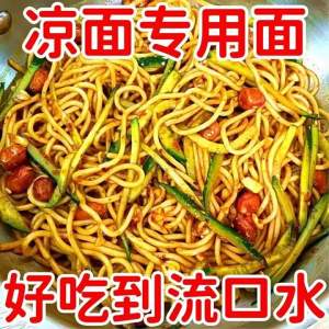 Sichuan Style Noodles For Cold Mixing
