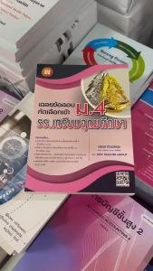 เฉลยข้อสอบคัดเลือกเข้า ม.4 รร.เตรียมอุดมศึกษา/8859663800968