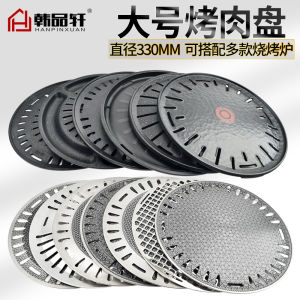 Korean Style Stainless Steel Non-Stick BBQ Grill Pan Commercial Use Charcoal Grilled Meat Dish Diameter 330mm Restaurant Grade
