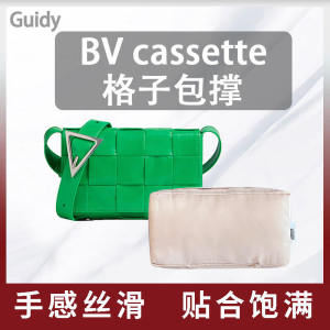 Bv Cassette Woven Bag Support Anti-Deformation Filling Inner Support Pillow Bottega Suitable for Cassette Size 2023 Winter