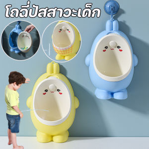 Lorra โถฉี่เด็ก โถฉี่เด็กชาย โถฉี่ปัสสาวะเด็ก โถปัสสาวะ กระโถนเด็กกระต่าย