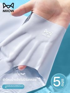 MiiOW | กางเกงชั้นในผ้าไหมน้ำแข็งไร้ตะเข็บสำหรับผู้หญิง กางเกงชั้นในทรงสามเหลี่ยมบางสำหรับออกกำลังกาย กางเกงชั้นในแบบไร้ตะเข็บสำหรับฤดูร้อน