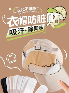 Hat Anti-Dirty Inlay Hat Brim Collar Sweat Absorbing Hat Baseball Cap Mens and Womens Disposable Cap Pad Absorbent Pads