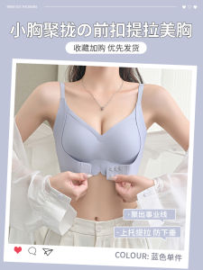 Front Button Underwear Womens Small Chest Gathered without Trace Plaid Lifting Breast Holding Push-up 2024 New Arrival Best Selling Bra