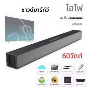 ระบบลําโพงซาวด์บาร์ไร้สาย Bluetooth ลําโพงเสียงพลังพิเศษแบบมีสายไร้สายสเตอริโอโฮมเธียเตอร์โปรเจคเตอร์ทีวี