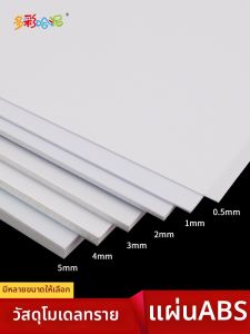 DUOCAIHANI | White Building Model Material ABS Plastic Sheet