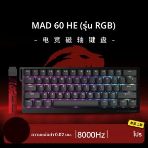 คีย์บอร์ดเกมมิ่ง FGG MADLIONS MAD 60/68 HE แบบมีสาย สวิตช์แม่เหล็ก รองรับ 8K รูปแบบ 60% แบบ Hot Swappable ปุ่มกดเร็ว ไฟ RGB ปรับแต่งได้