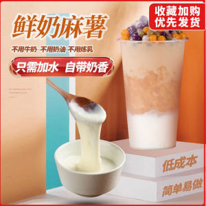 Tea Small Cold Fresh Milk Fried Glutinous Rice Cake Stuffed with Bean Paste Premixed Flour Jingming Raw Tea Fried Glutinous Rice Cake Stuffed with Bean Paste Specially Or Milk Tea Raw Material Autumn and Winter Hot Drink Formula