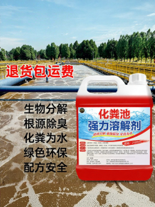 JIAKEMEI | Powerful Septic Tank Treatment Decomposer Deodorant