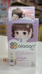 ไออูนณ์ เซรั่มอัญชันผมเด็ก 15 ml รุ่นปกติ (Organic Baby Hair Serum With Butterfly Pea Extract)
