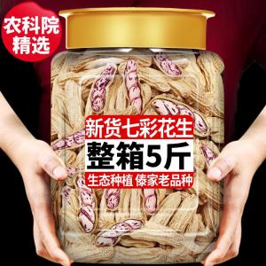 New Stock Old Variety Five Colored Peanuts Shell on Snack/Nuts/Treats Yunnan Puer Wild Area Colorful Peanuts Dianpinke Brand