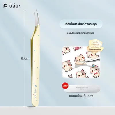 NILIYA | แหนบ Niliya ขนาดกะทัดรัดถือง่าย เหมาะสำหรับการใช้งานทุกที่ทุกเวลา