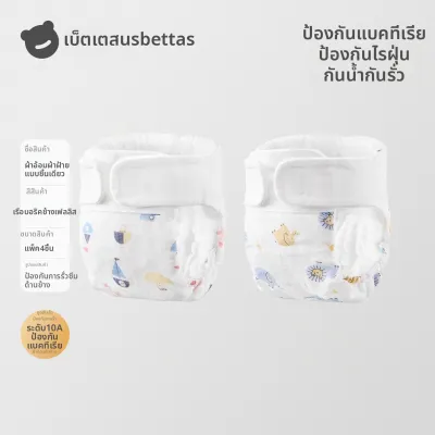 Usbettas | ผ้าอ้อมสำหรับทารกจากฝ้าย ซักได้ ระบายอากาศได้