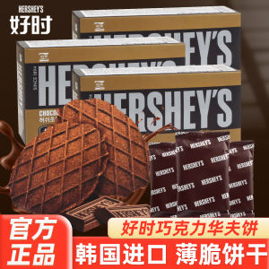 South Korea Import HERSHEYS Hershey Thick Chocolate Waffwaffle Crackers Cookie Office Snacks