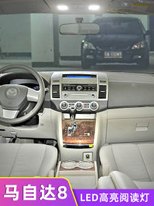 Applicable to 11-15 Mazda 8 Car Top Light Restoration Indoor 13 Bright Interior Lighting LED Reading Light