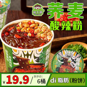 Class Cadre Buckwheat Hot and Sour Rice Noodles Reduced 0 Cooking-Free Brewing Fat Instant Noodles Instant Instant Noodles Convenient Instant Noodles Snacks