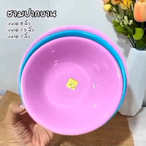 ชามพลาสติก ถ้วยพลาสติก ชาม ถ้วย ตราสิงโต ขนาด 7 นิ้ว 7.5 นิ้ว 8 นิ้ว พลาสติกอย่างดี ขายยกโหล