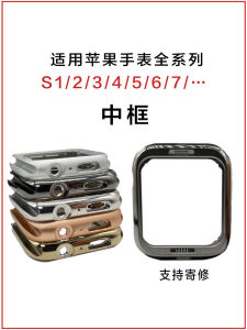 Stainless Steel Middle Frame Apple Watch Shell Replacement for S3 S4 S5 S6 S7 S8 Generations Compatible with Iwatch SE