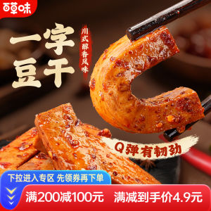 Spicy Hand-Torn Tofu Bean Paste 200g Snack Vegetarian Spicy Flavor Chinese Traditional Street Food Dried Tofu Bean Products