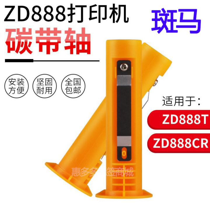 Zebra ZD888T Carbon Ribbon Axis Label Printer Color Ribbon Recycling ...