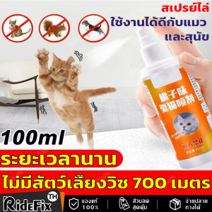 🐶ไล่แมวไล่หมา ปลอดภัย🐱 สเปรย์ไล่แมว ยาไล่แมว ไล่แมว สเปรย์ไล่หมา ไล่หมา สเปรย์ป้องกันแมวขับถ่าย ปลอดภัยต่อคนและสัตว์เลี้ยง