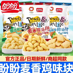 PeiPei Wheat Chicken Flavor Block Large Gift Pack Puffed Snacks Leisure Food Potato Chips Rice Cracker Delicious Snacks