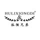 HULIXIONGDI