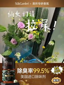 suk garden | Deodorizing Air Freshener