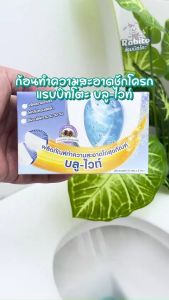 Rabito ก้อนฟ้าใส่ชักโครก ก้อนดับกลิ่นชักโครก ก้อนดับกลิ่น ใส่ชักโครก ดับกลิ่น toilet ป้องกันแบคทีเรีย ฆ่าเชื้อแบคทีเรีย99% A2