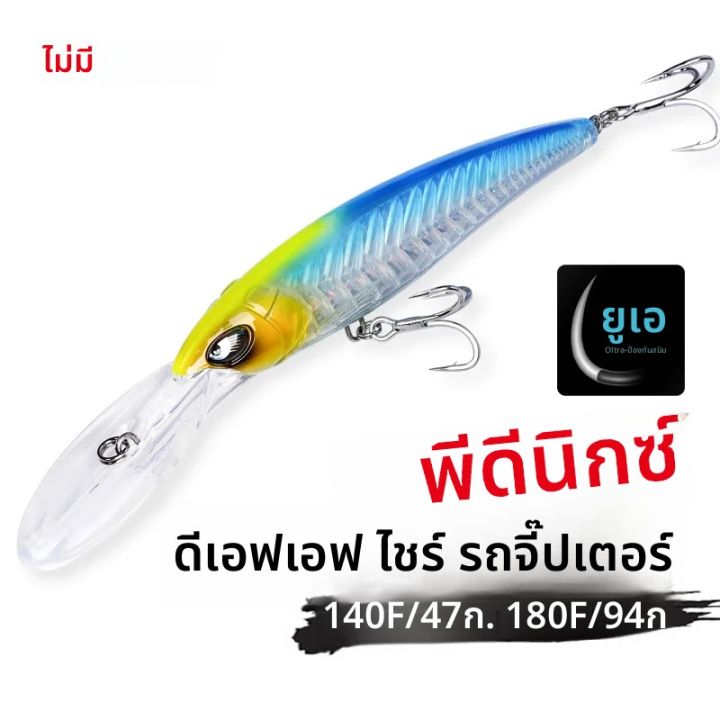 Noeby Trolling เหยื่อปลาซิว140มม. 47ก. 180มม. 94ก. เหยื่อนักดำน้ำลึกนอกชายฝั่งเสริมกระดูกปลาตะขอตกปลาเหยื่อแข็ง
